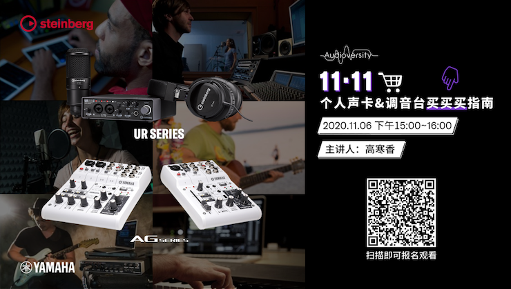 直播预告 | 11月6日，手把手教你选购个人声卡&调音台